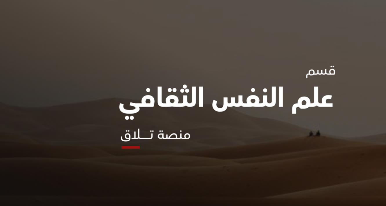 Cultural Psychology Research